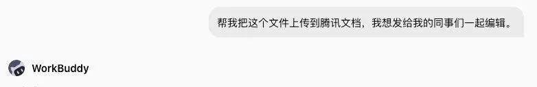 WorkBuddy的这个新功能，我觉得就是Agent时代的Office(图15)