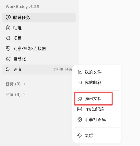 WorkBuddy的这个新功能，我觉得就是Agent时代的Office(图16)