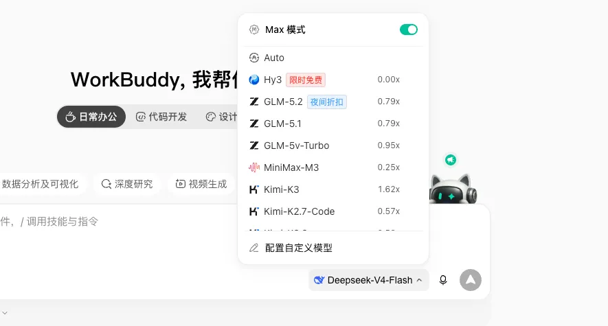 WorkBuddy的这个新功能，我觉得就是Agent时代的Office(图3)