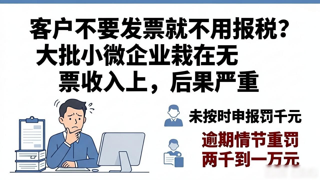 小微企业财税_无票收入申报_副业收入需要报税吗？上班族必懂财税常识