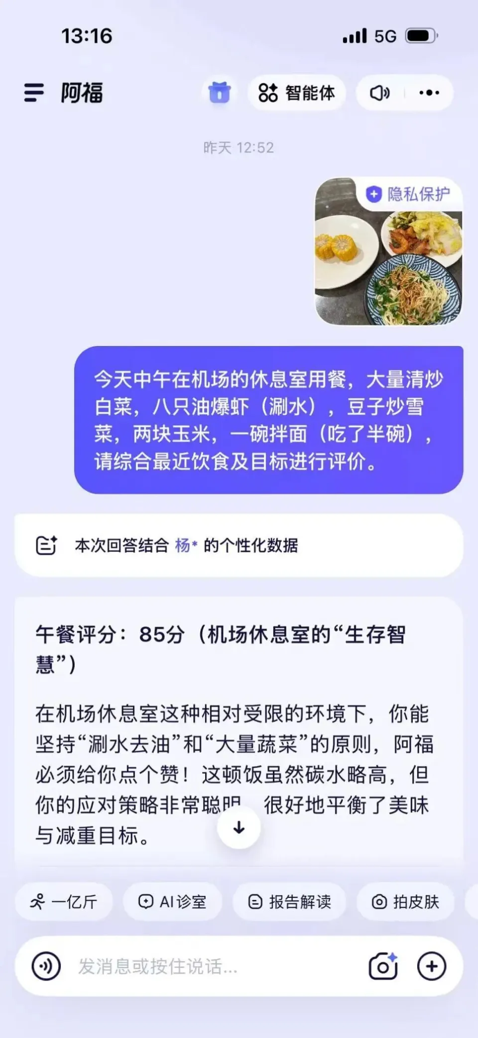 拍下每一顿饭，AI成了年轻人的减重搭子(图4)
