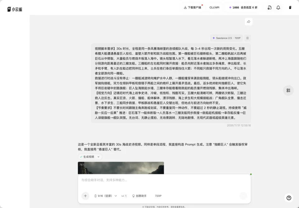 马斯克要用 AI 打造《奥德赛》电影，我用小云雀 Seedance 2.5 提前实现了(图4)