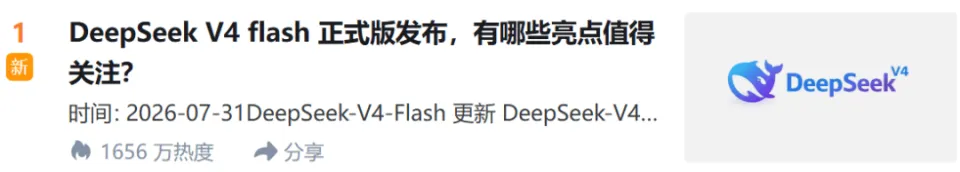 DeepSeek-V4-Flash正式版来了！(图1)