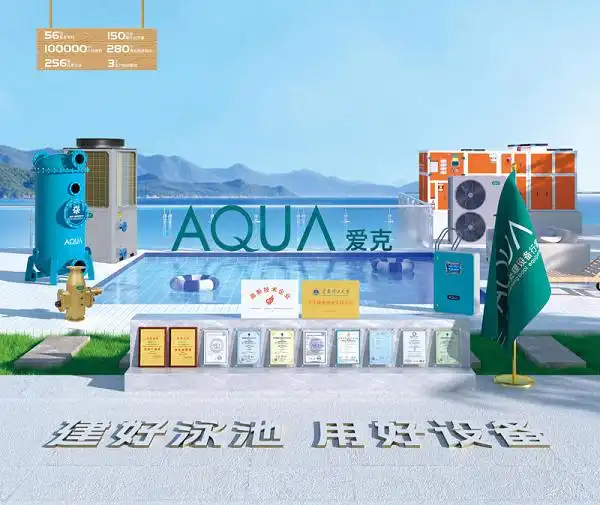 AQUA爱克全产业链驱动，打造泳池水处理设备行业新格局