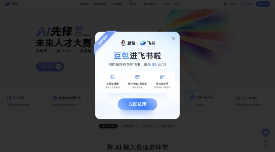 终于，张一鸣迎来了「豆包办公」时刻(图1)