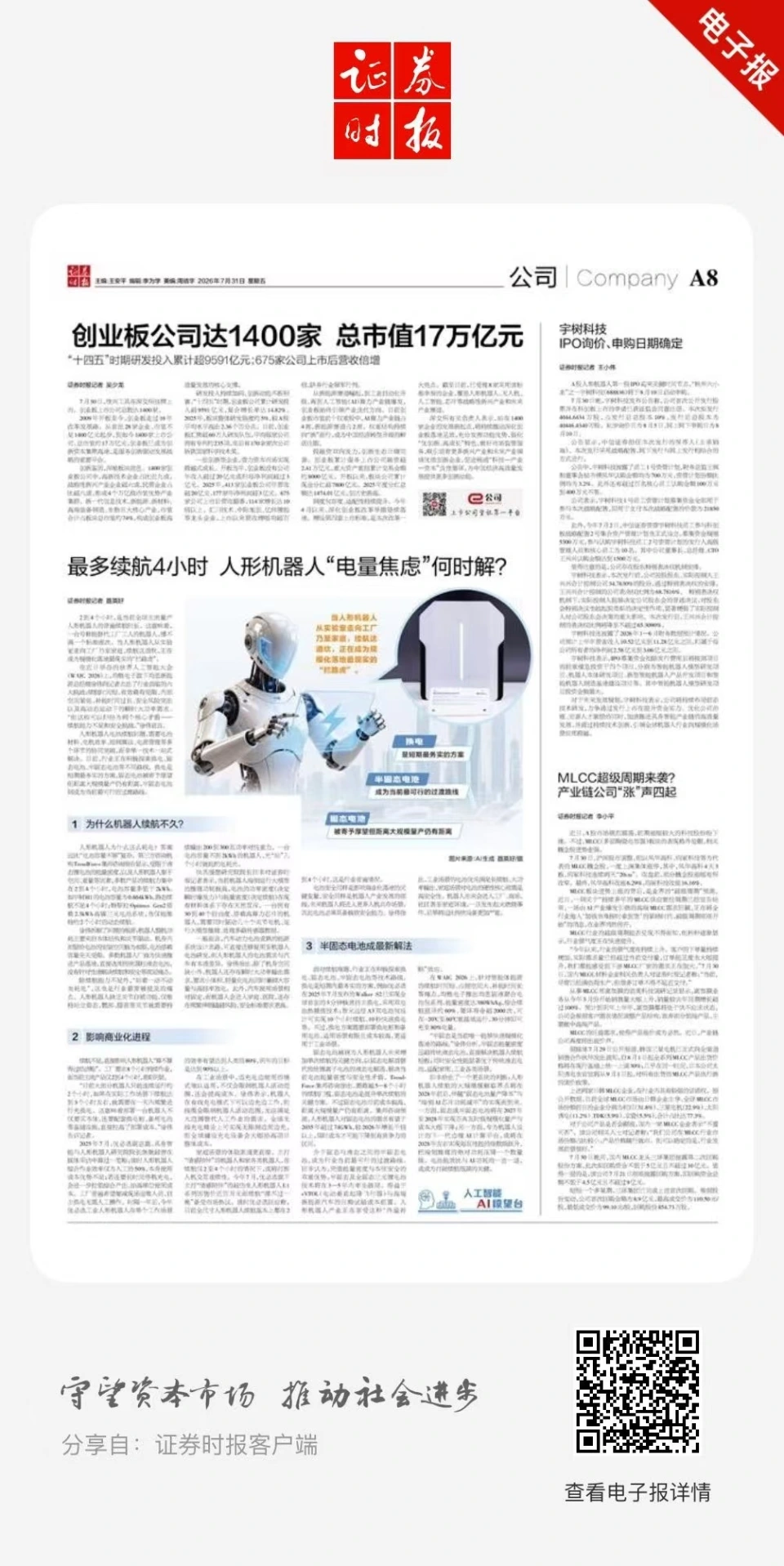 充电一整晚，打工两小时：2028，解开人形机器人的“续航死结”(图9)