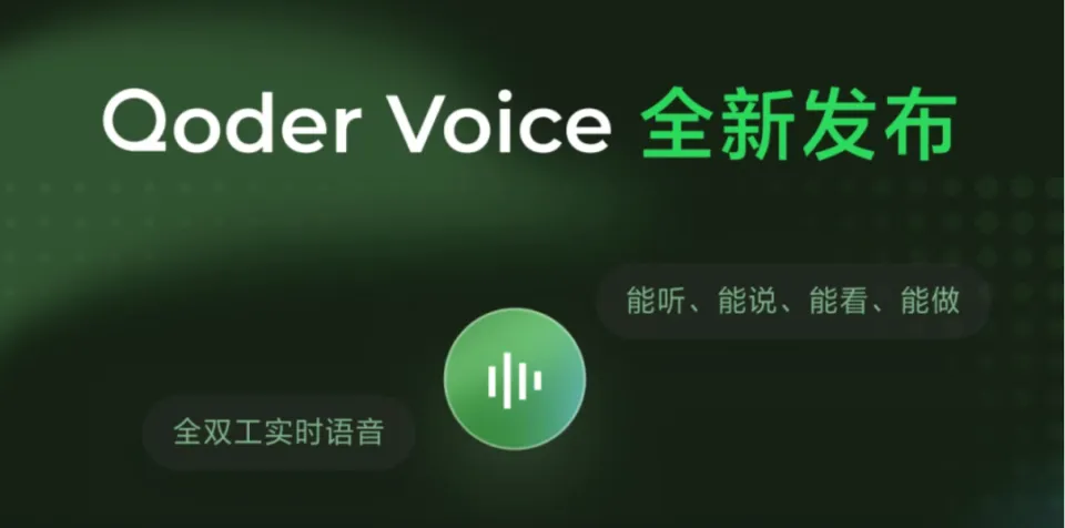 阿里发布了一个用嘴和 AI 对话的神器(图3)