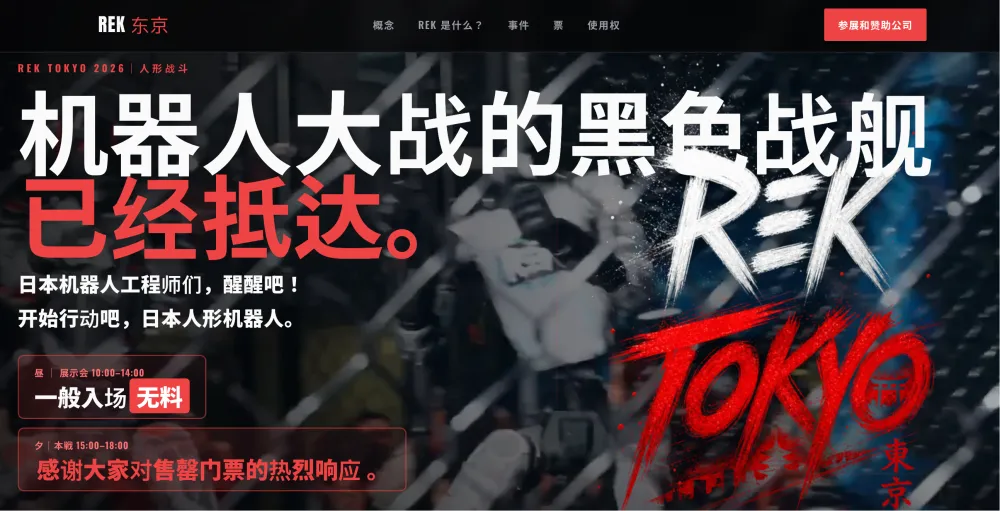 日本在学中国宇树？