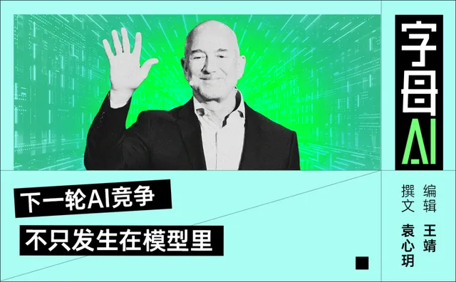 贝索斯用AI寻找下一块硅(图1)