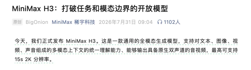 国产AI视频模型又卷起来了：Seedance 2.5和MiniMax H3谁更值得用(图2)