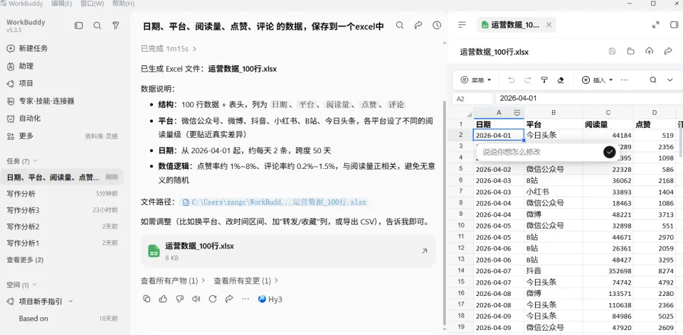 WorkBuddy侧边栏里能改的真 Office：它给的不是截图，也不是样板(图1)