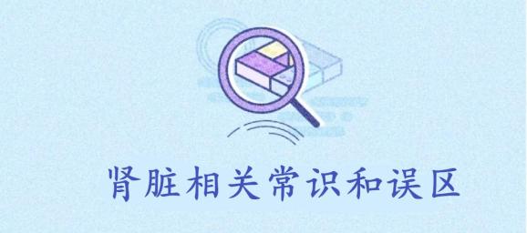 肾病不是肾虚，也不是必然得尿毒症，如何狙击“沉默的杀手”？(图2)