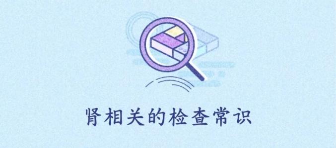 肾病不是肾虚，也不是必然得尿毒症，如何狙击“沉默的杀手”？(图13)