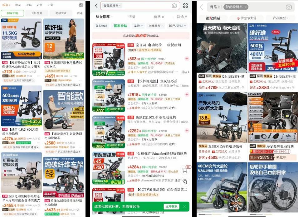 均价4000元，撕掉弱势标签，低龄老人为“科技感轮椅”买单？(图9)