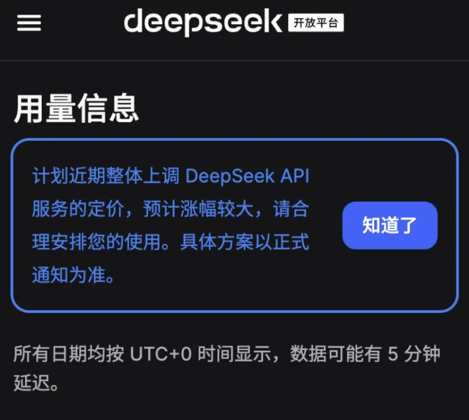 DeepSeek官宣即将大幅涨价，服务器终于挤爆？