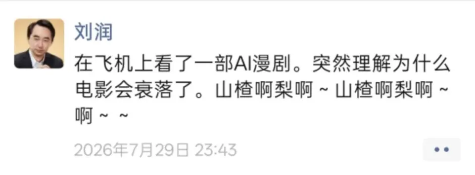 半年就赚3个亿，AI 短剧为什么突然爆火？