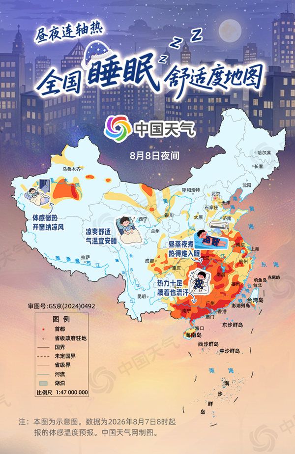 暑热消减！全国睡眠舒适度地图出炉 看哪里气温适宜安心入眠(图3)