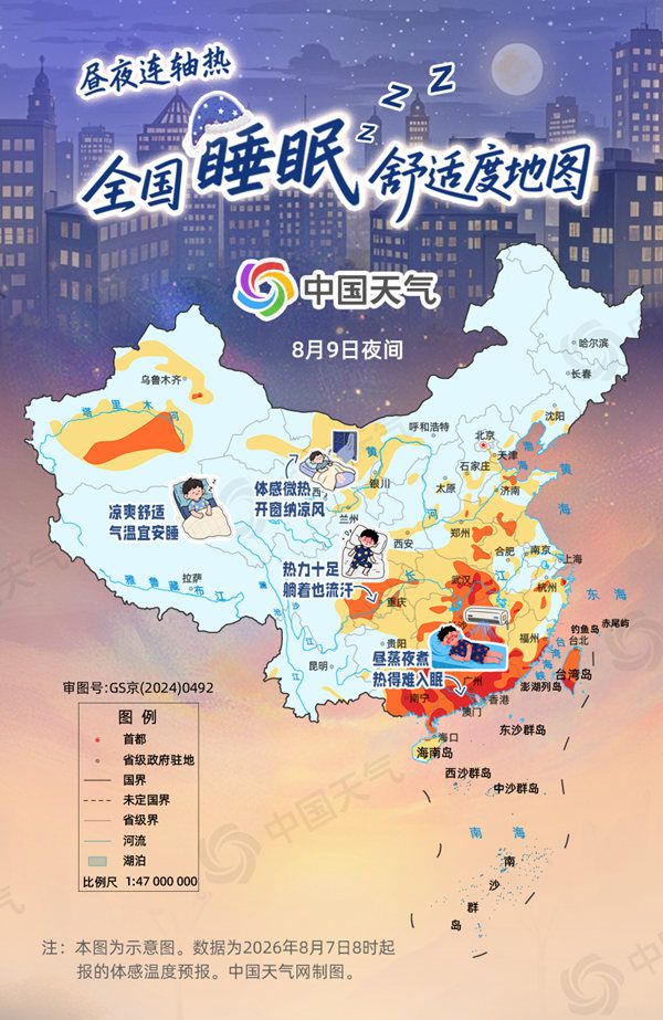 暑热消减！全国睡眠舒适度地图出炉 看哪里气温适宜安心入眠(图4)