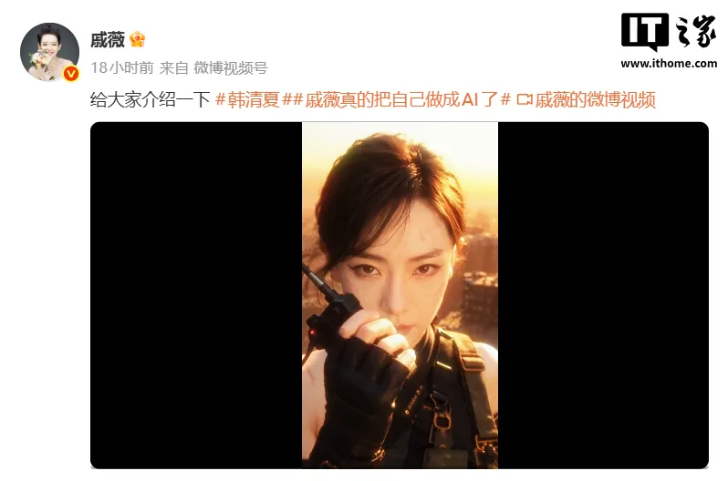 又一演员授权 AI 形象，戚薇推出个人官方数字分身、主演 AI 漫剧(图1)
