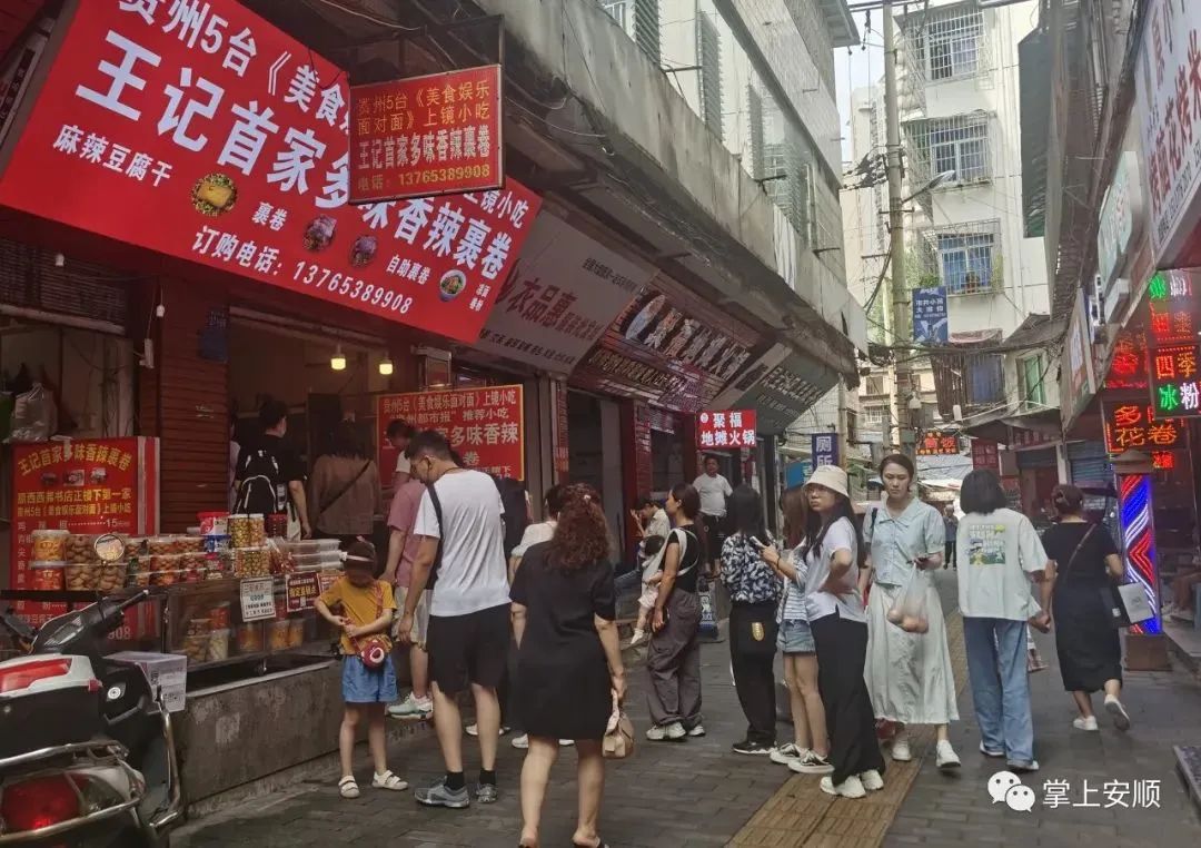 资讯 | 为了美食去旅行 八方游客寻味安顺特色小吃(图1)