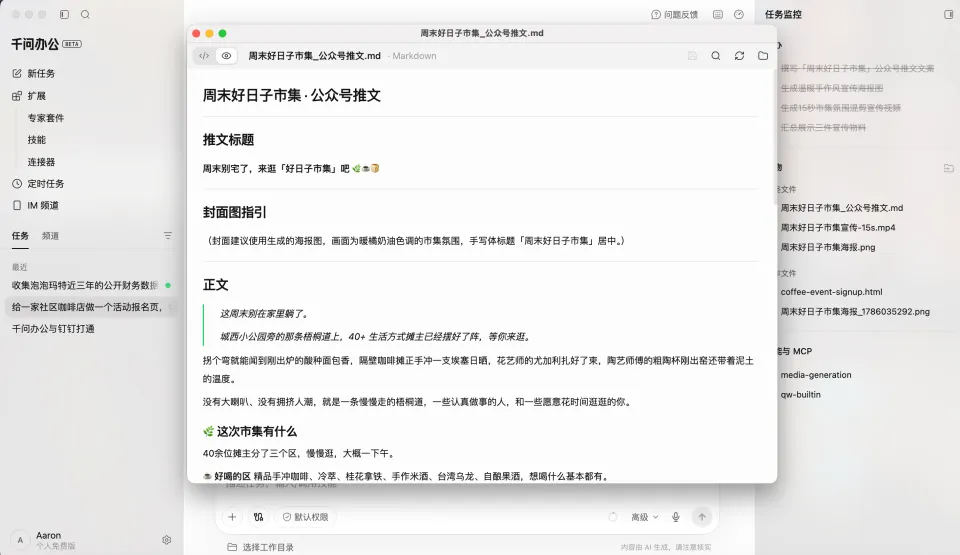 ZPedia|实测千问办公:个人Agent卷到头了,阿里的答案是“组织”(图6)