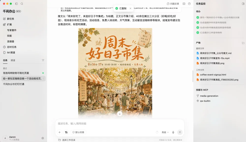 ZPedia|实测千问办公:个人Agent卷到头了,阿里的答案是“组织”(图7)
