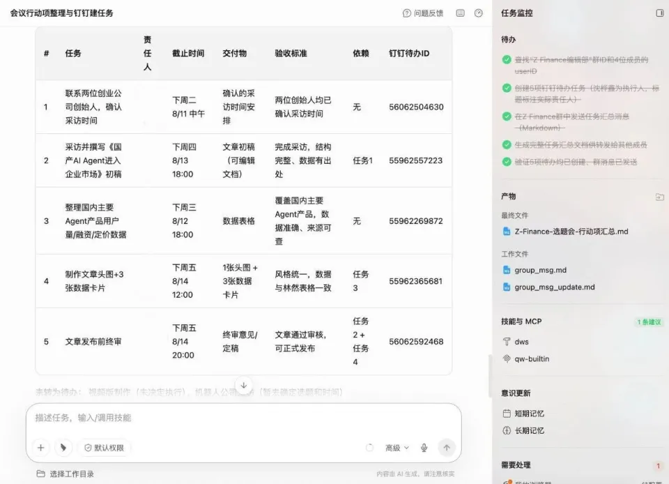 ZPedia|实测千问办公:个人Agent卷到头了,阿里的答案是“组织”(图8)