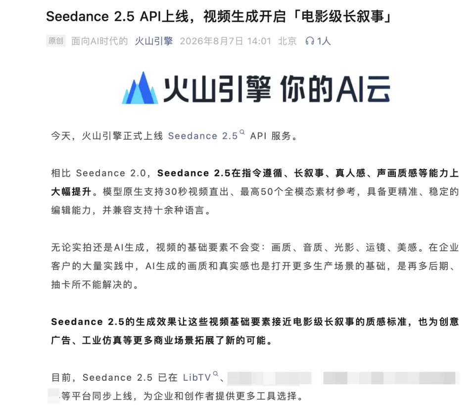5分钟短片直出，还能定点修，LibTV这次把Seedance