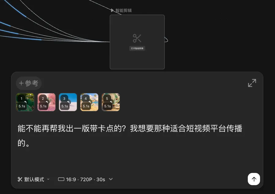 5分钟短片直出，还能定点修，LibTV这次把Seedance2.5玩明白了(图12)
