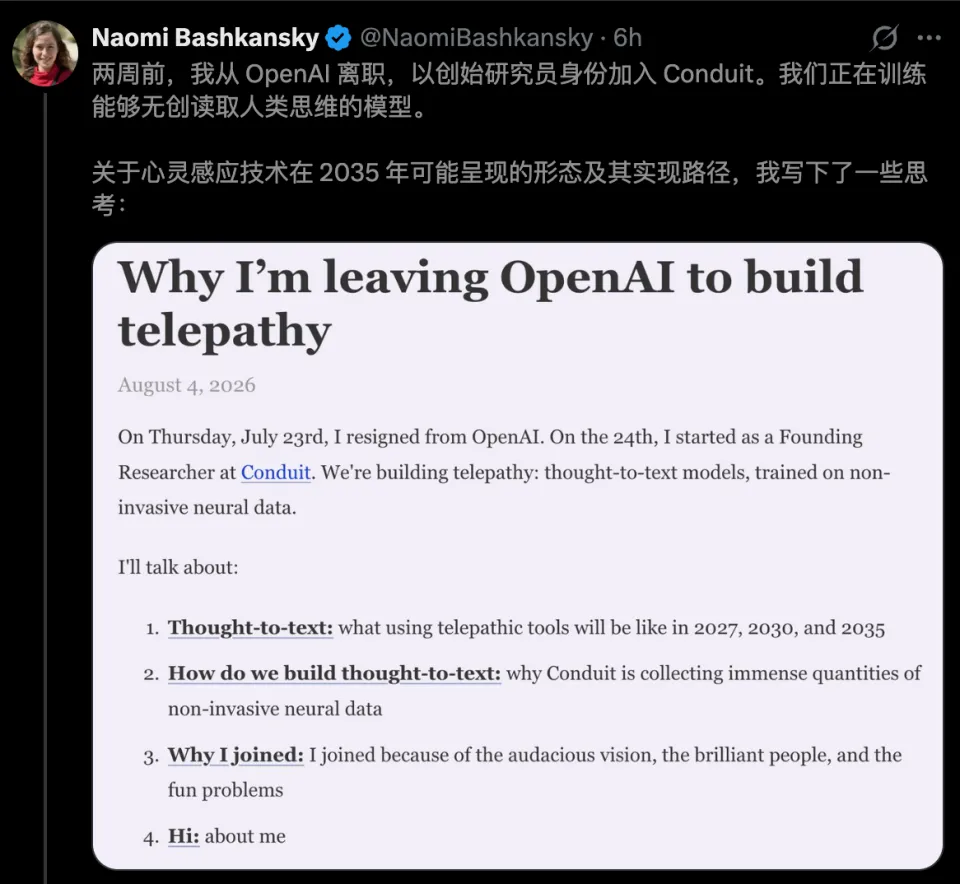 23岁OpenAI天才少女，也离职了(图3)
