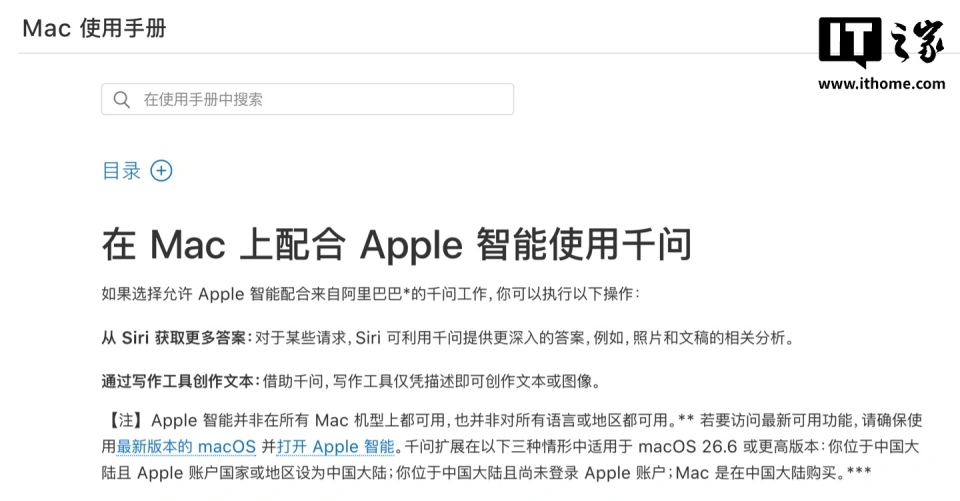 苹果Mac简体中文支持文档更新，“Apple智能”阿里千问扩