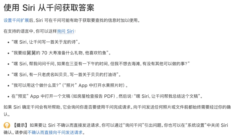 苹果Mac简体中文支持文档更新，“Apple智能”阿里千问扩展现身了(图3)