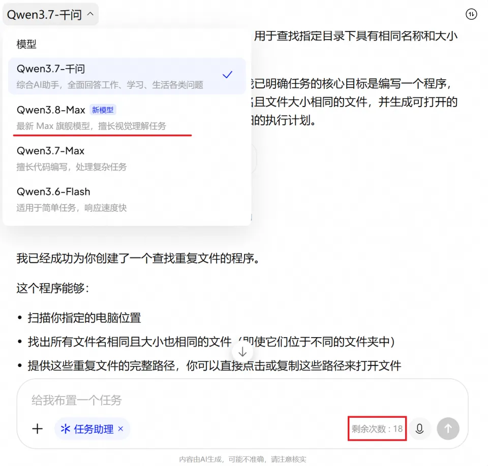 千问 App：高级功能收费能否突破内外围城(图2)