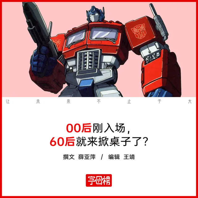 “老登”造机器人，能行吗？