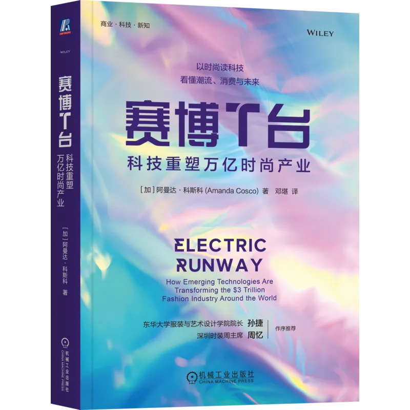 AI，正在颠覆万亿时尚产业(图2)