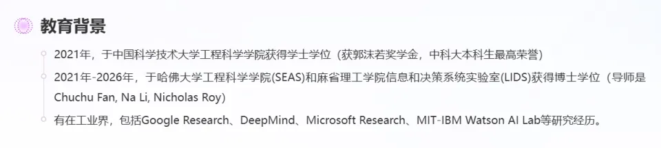 拒DeepMind邀约！创业中的95后哈佛MIT联培博士入职清华(图2)