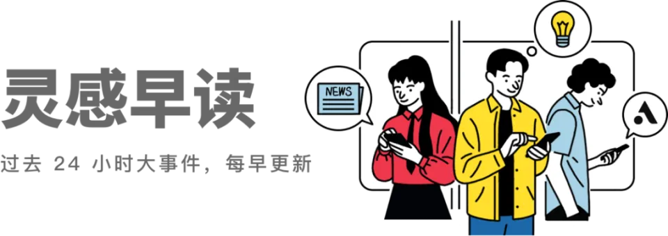 曝苹果考虑大改Apple Watch/前字节机器人「一号位」
