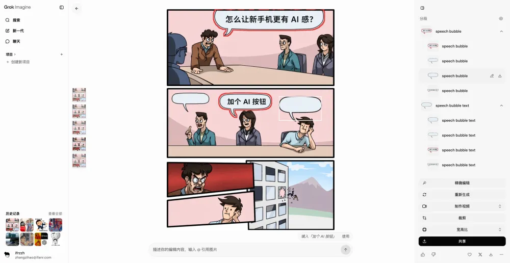 马斯克的新生图模型，让我笑了一整晚(图4)