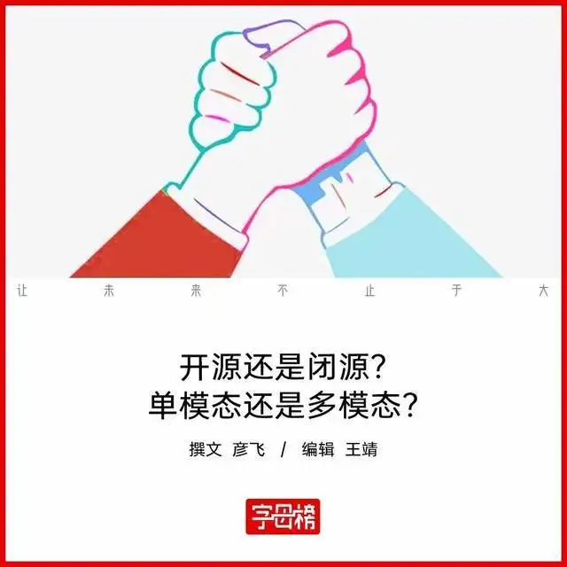 张一鸣与梁文锋为何在AI路上背道而驰？