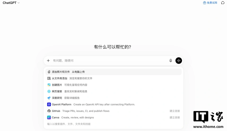 OpenAI宣布取消ChatGPT免费版用户纯文本对话次数限制(图1)