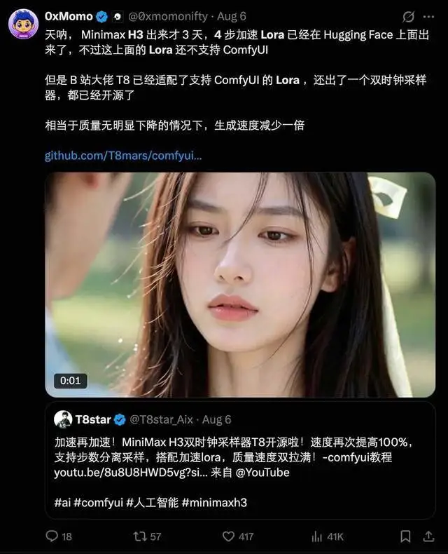 MiniMax开源一周，视频模型正在重演DeepSeek的故事(图3)