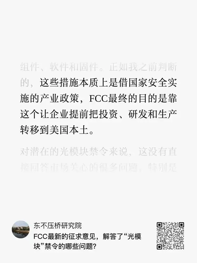 投资、研发、生产美国化！一文读懂“光模块禁令”政策脉络