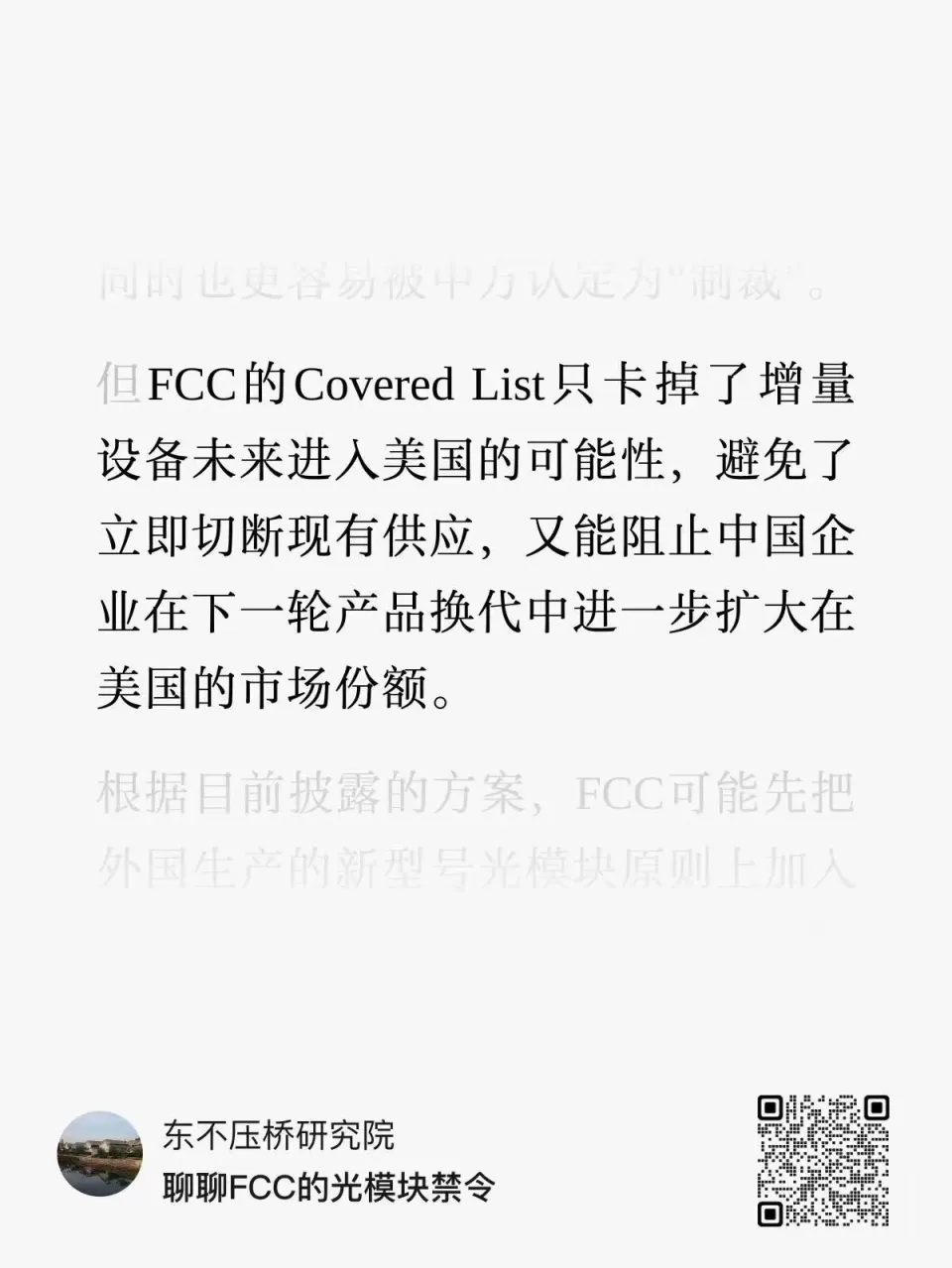 投资、研发、生产美国化！一文读懂“光模块禁令”政策脉络(图2)