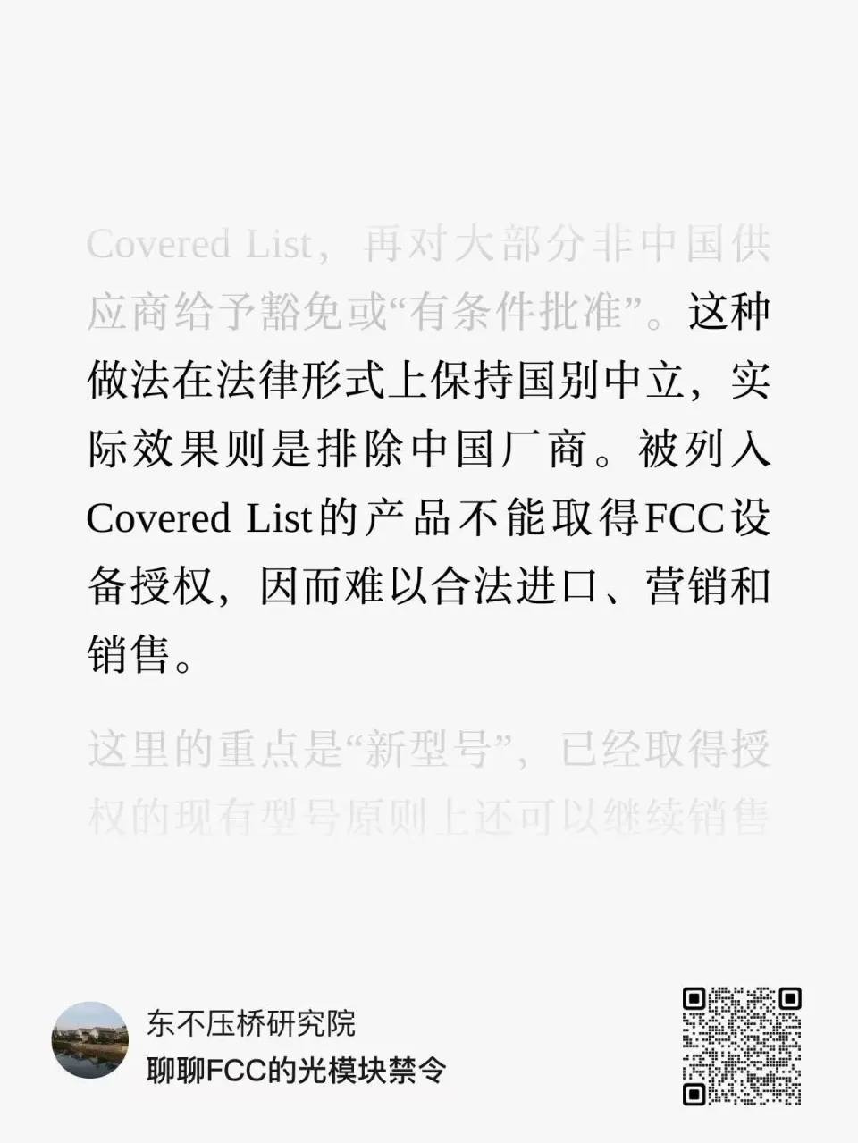 投资、研发、生产美国化！一文读懂“光模块禁令”政策脉络(图3)