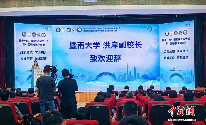 第十一届中国转化医学大会暨中国精准医学大会在广州举办(图1)