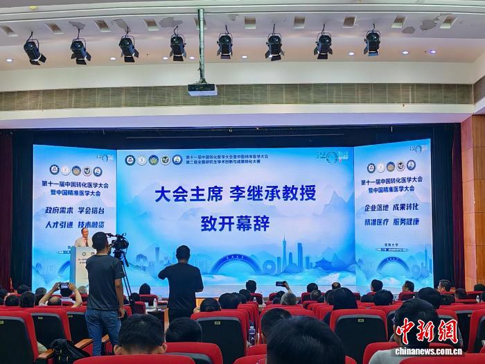 第十一届中国转化医学大会暨中国精准医学大会在广州举办(图2)