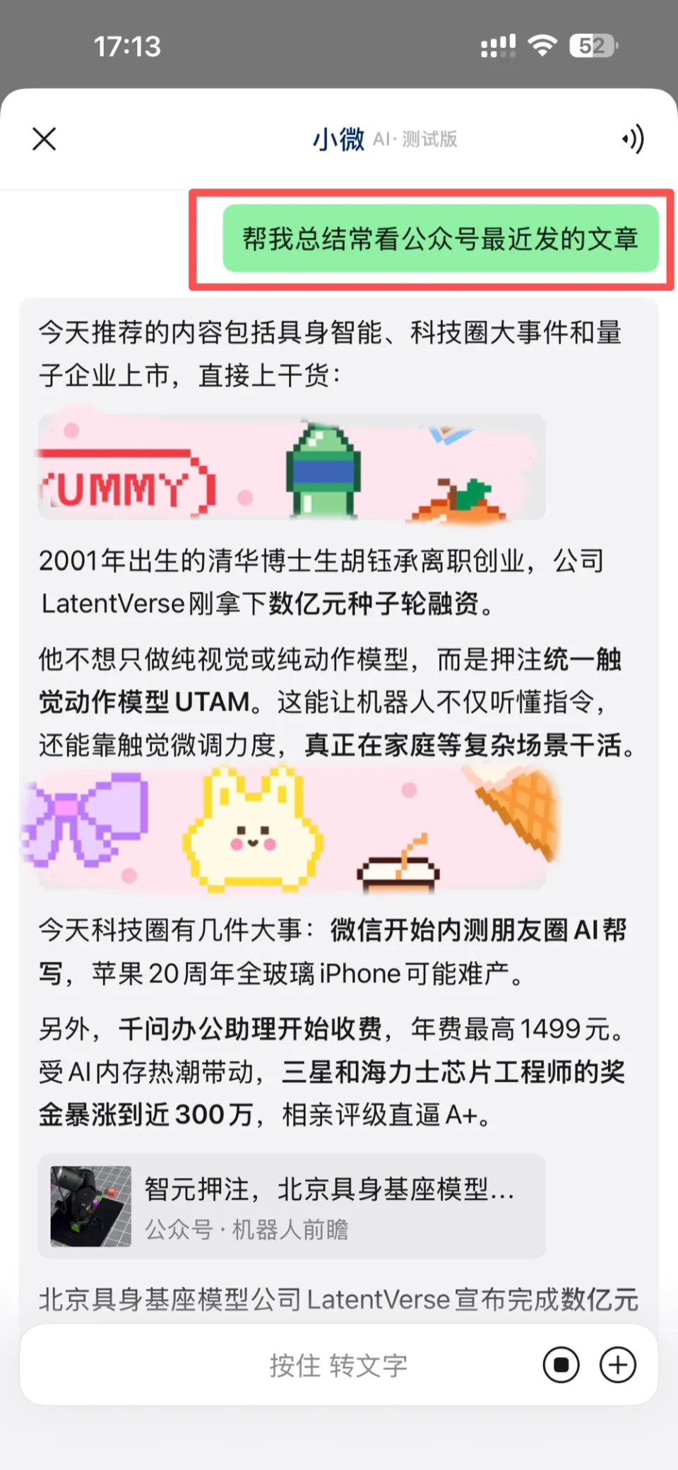 扒完微信16个AI入口,我们发现“小微”无处不在(图2)