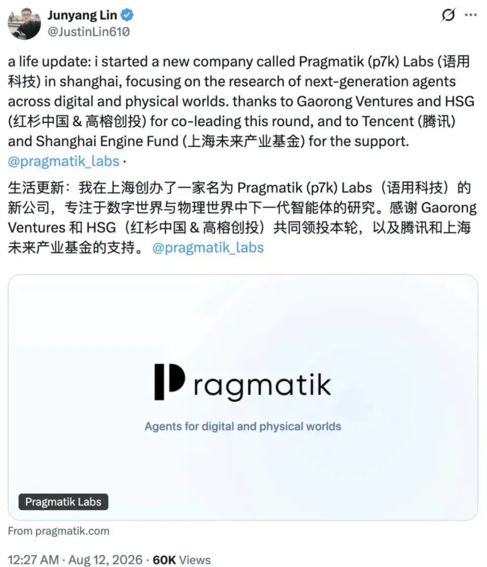 刚刚，林俊旸官宣创业公司Pragmatik Labs！