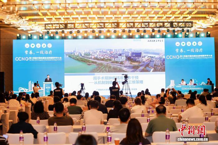 第十四届中国抗癌协会肿瘤营养学大会在广西南宁举行(图1)