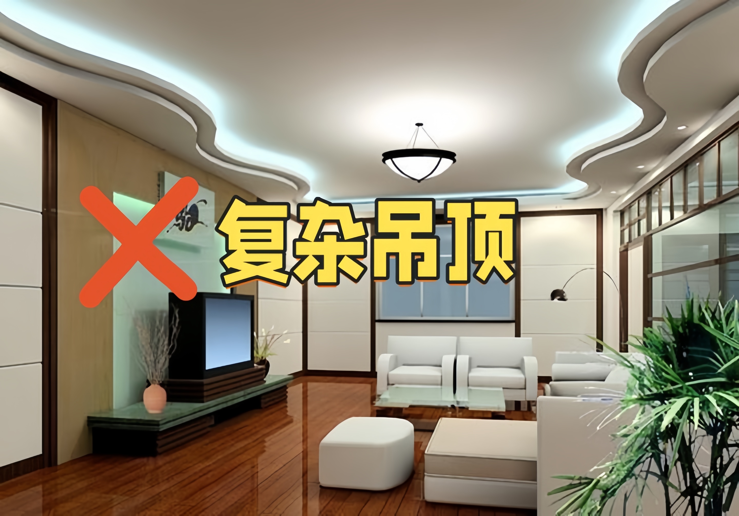 装修真心话!6个华而不实的装修设计,颜值再高也别跟风(图2)